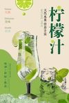 柠檬汁