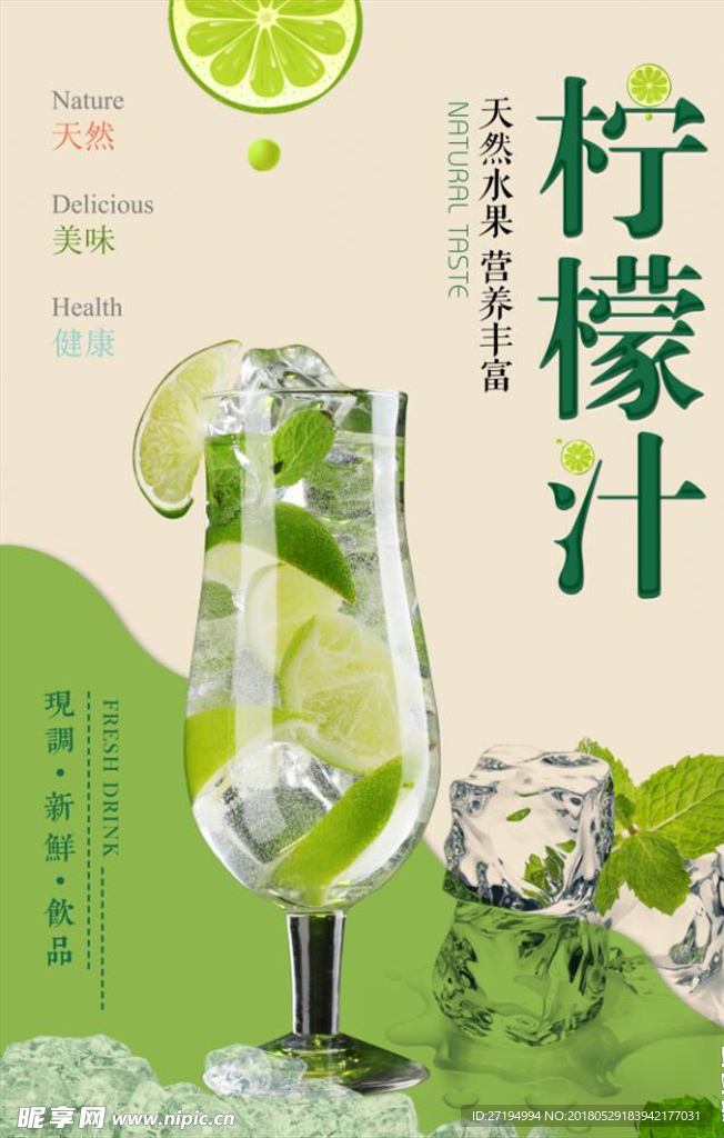 柠檬汁
