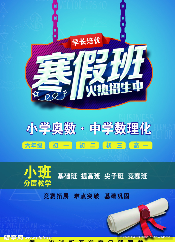 寒假班海报