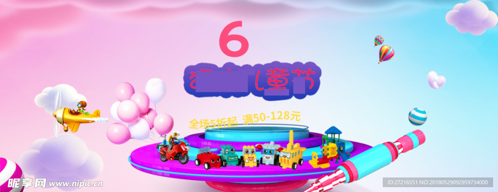 儿童节banner