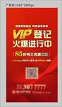 房地产VIP招募
