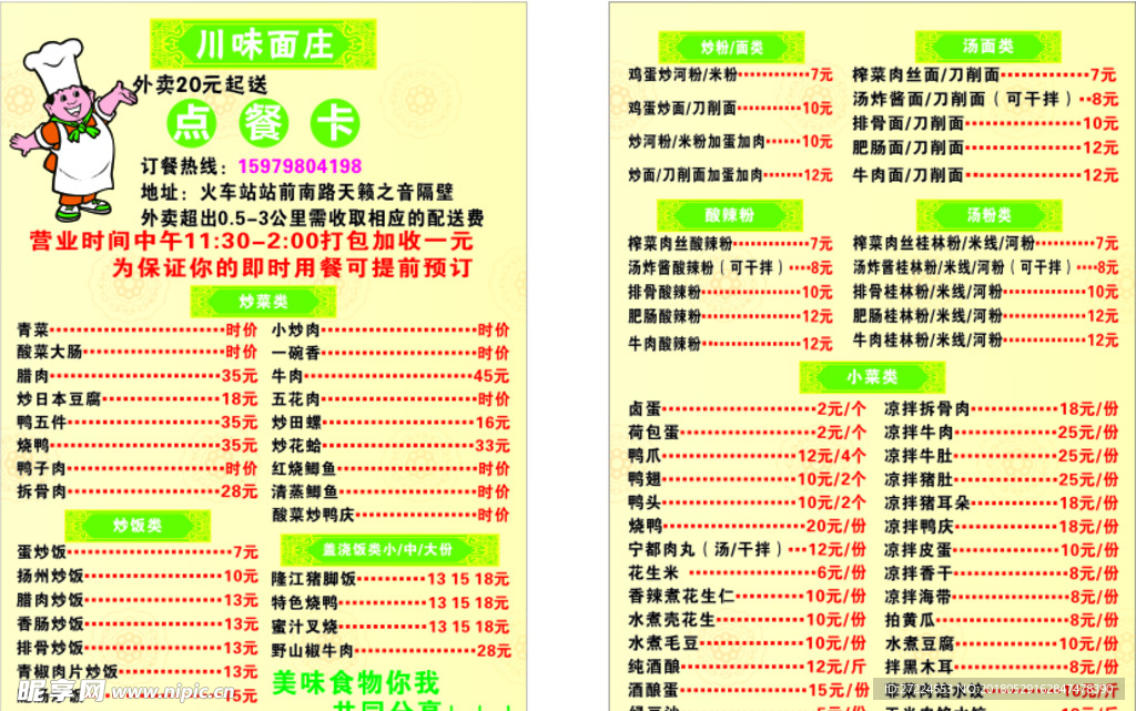菜单