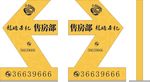 售房部导示牌