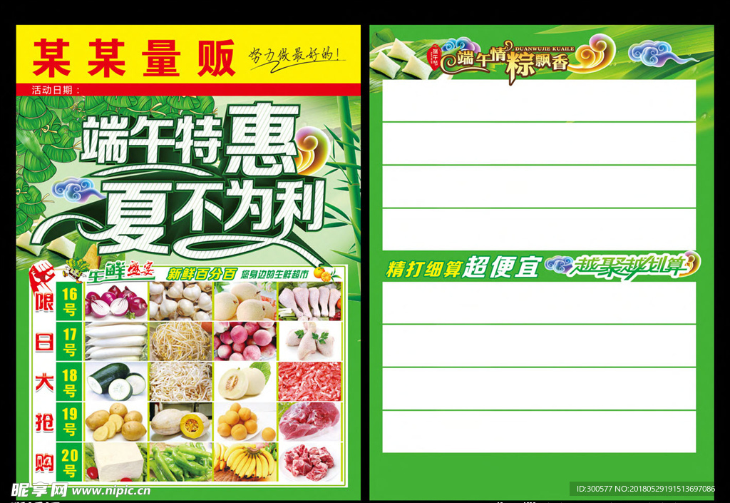 端午节DM