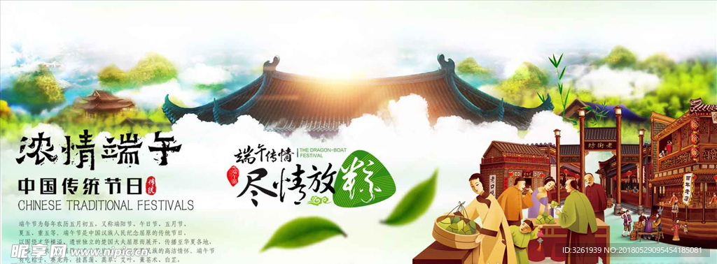 浓情端午