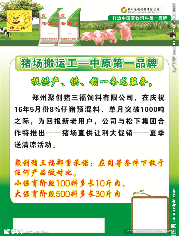 猪三福
