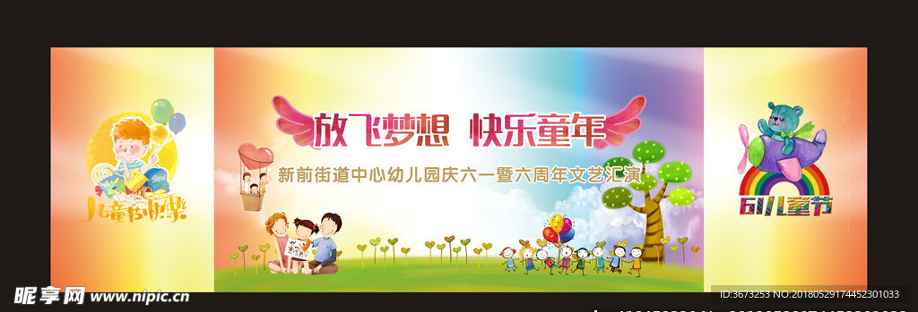儿童节背景