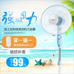 日常生活电器电风扇蓝色唯美时尚