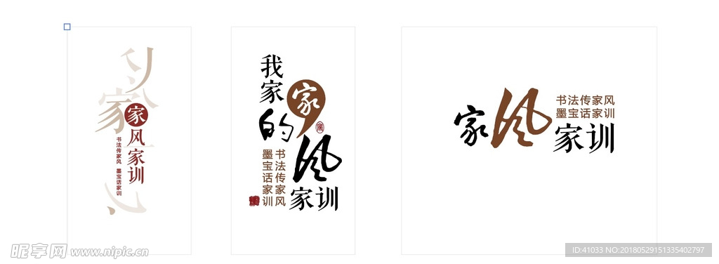 家风家训