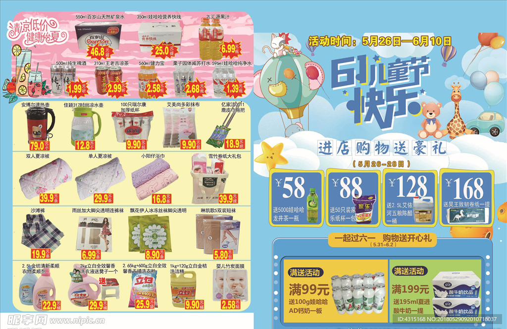 超市六一促销DM单