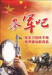 征兵海报