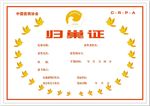 信鸽协会