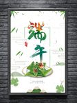端午节海报