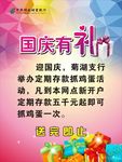 菊湖所国庆海报