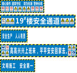 工地安全通道