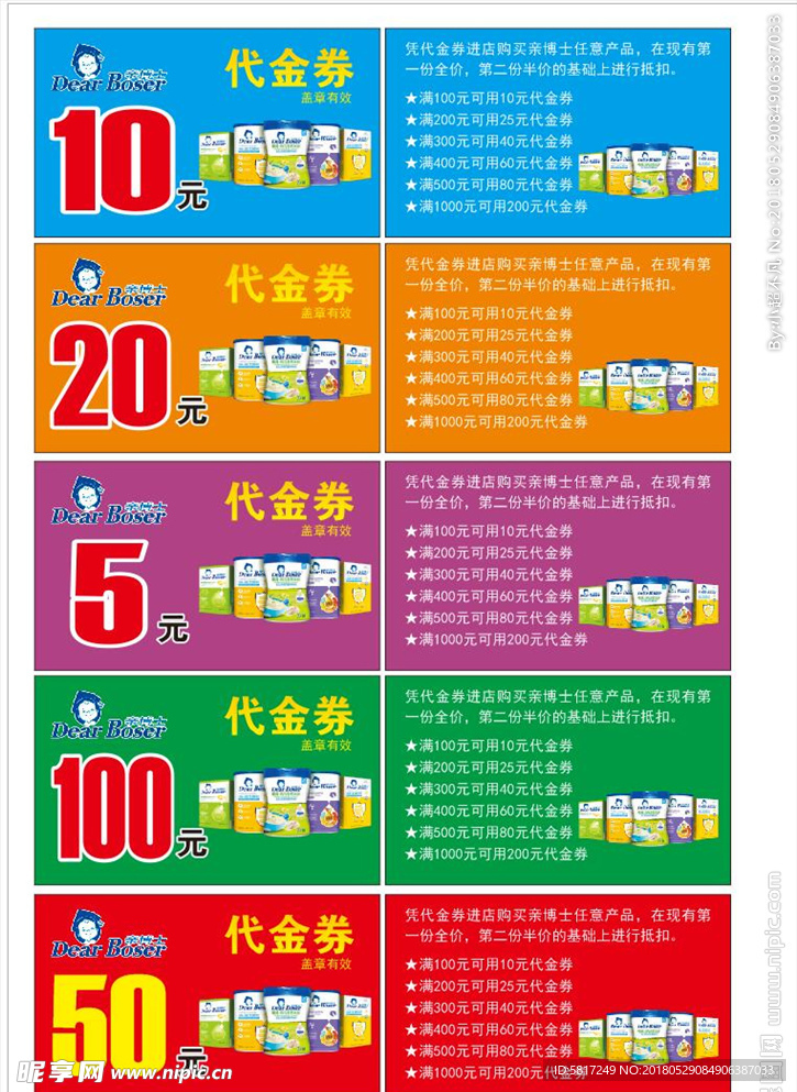 亲博士代金券