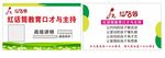红话筒名片