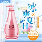 清新自然洗手液直通车主图模板