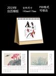 2019台历 挂历