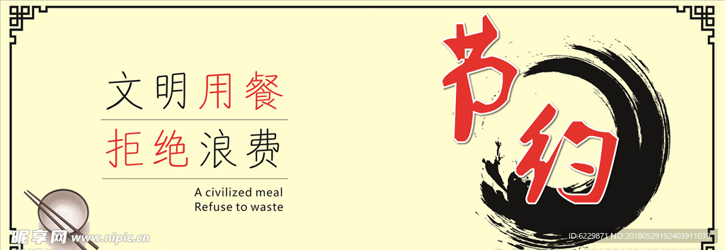 文明标语