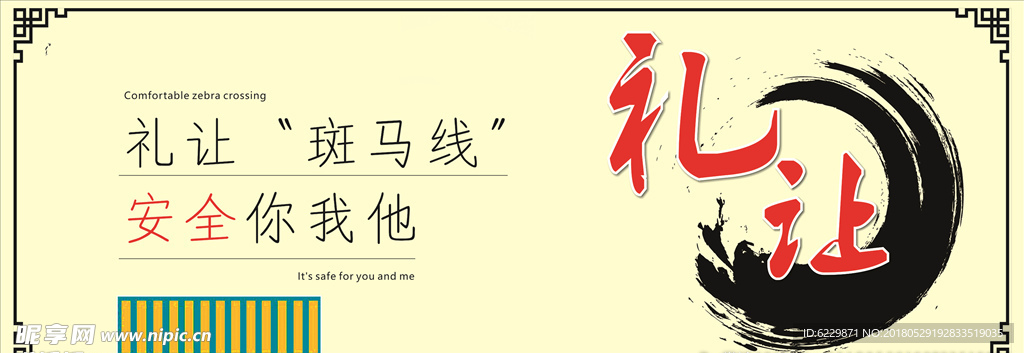文明标语