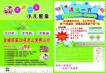 小儿推拿彩页