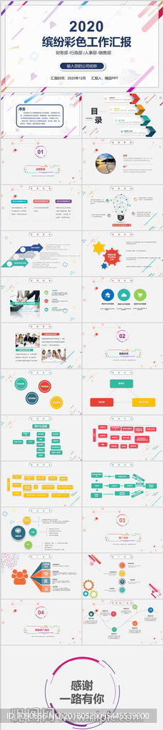 缤纷彩色工作汇报PPT模板