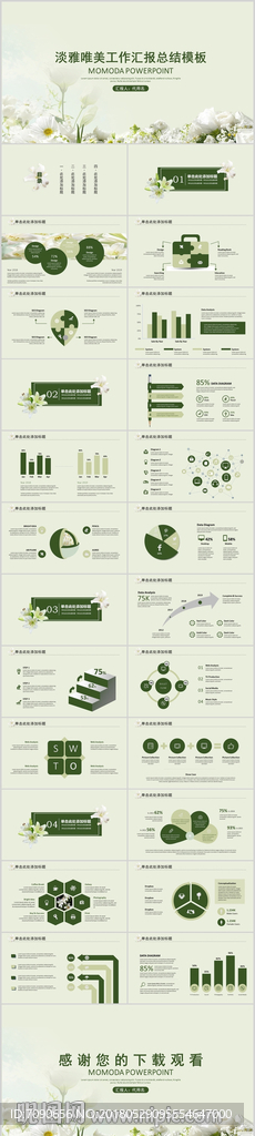 淡雅唯美工作总结汇报PPT模板