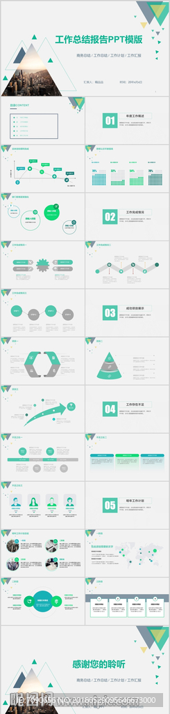 清新简约工作总结报告PPT模板