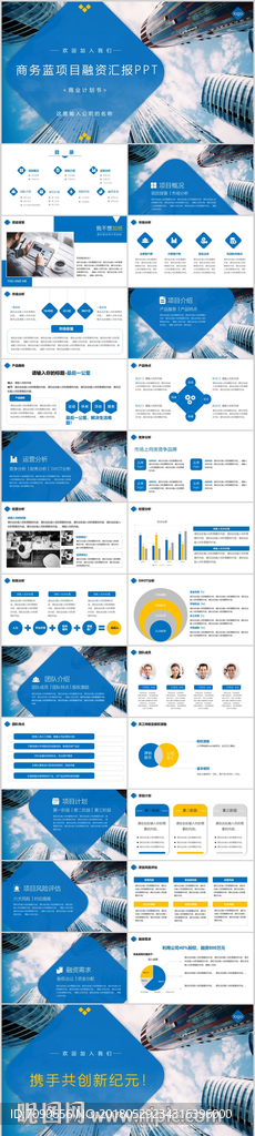 商务大楼项目融资汇报PPT模板