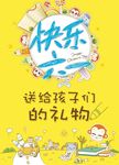 儿童节六一促销