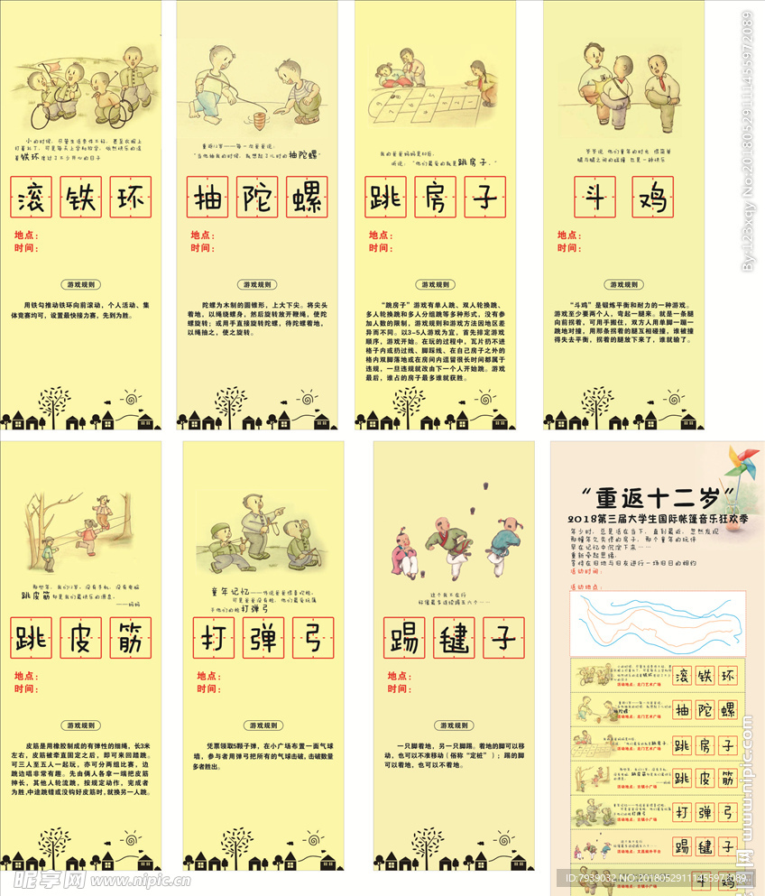 童年记忆