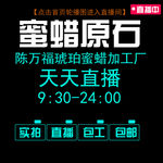 陈万福琥珀 直播间