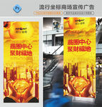 现代黄色流行坐标商场宣传广告