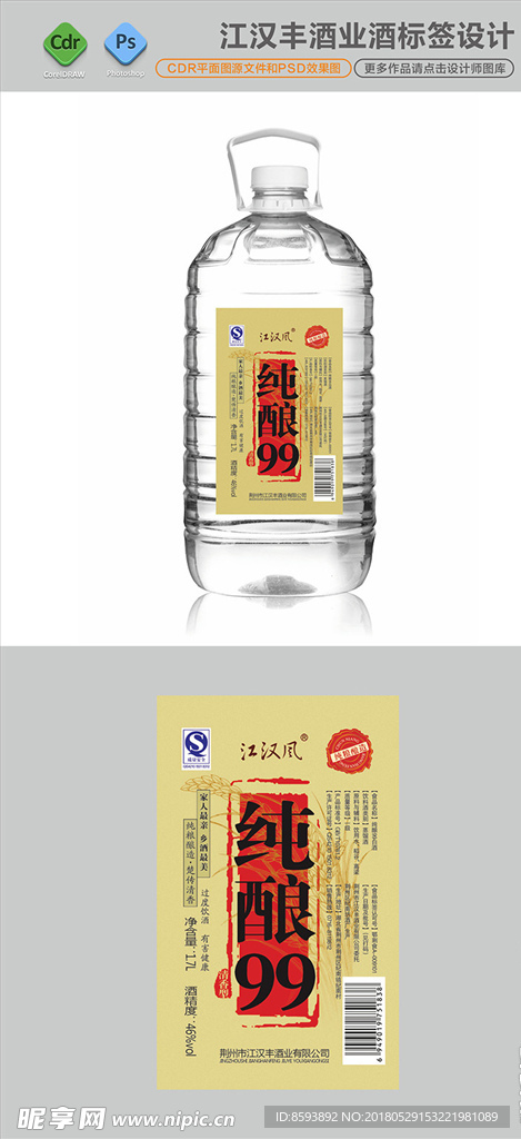 简约江汉丰酒业酒标签设计