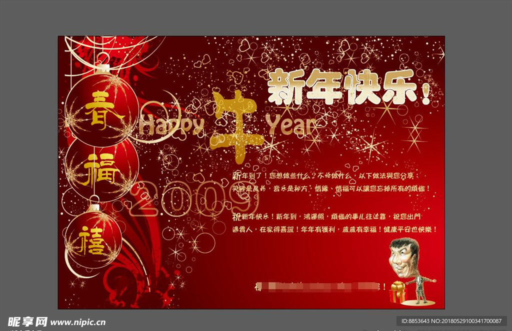 新年贺卡新年快乐祝福新年好背景
