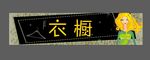 裁缝服装店面门头招牌衣橱衣柜