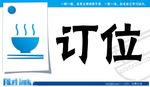 饭店食堂快餐店订位节约粮食标识