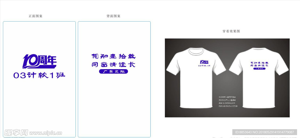 班级校园聚会同学T恤广告衫