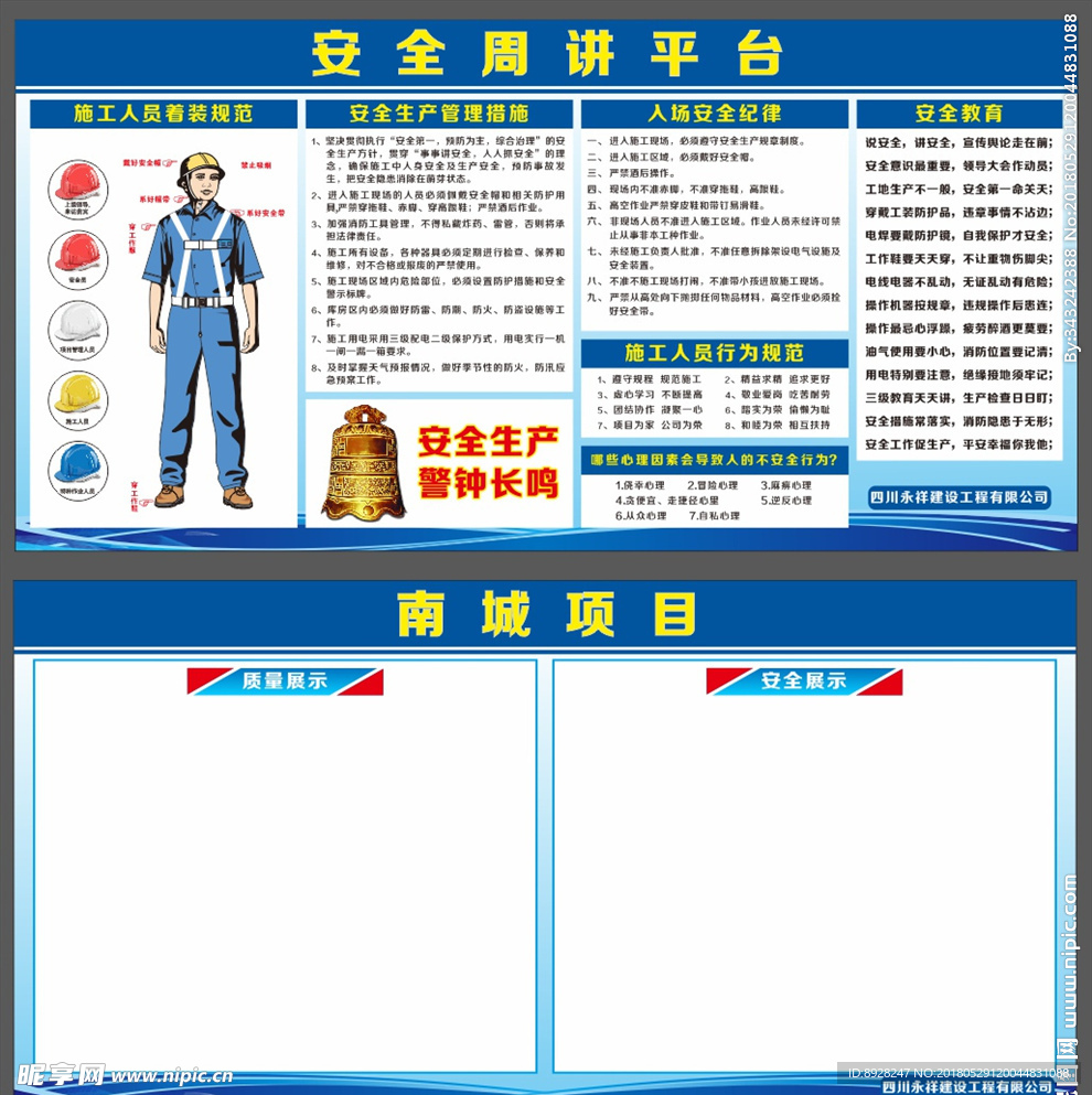 工地展板