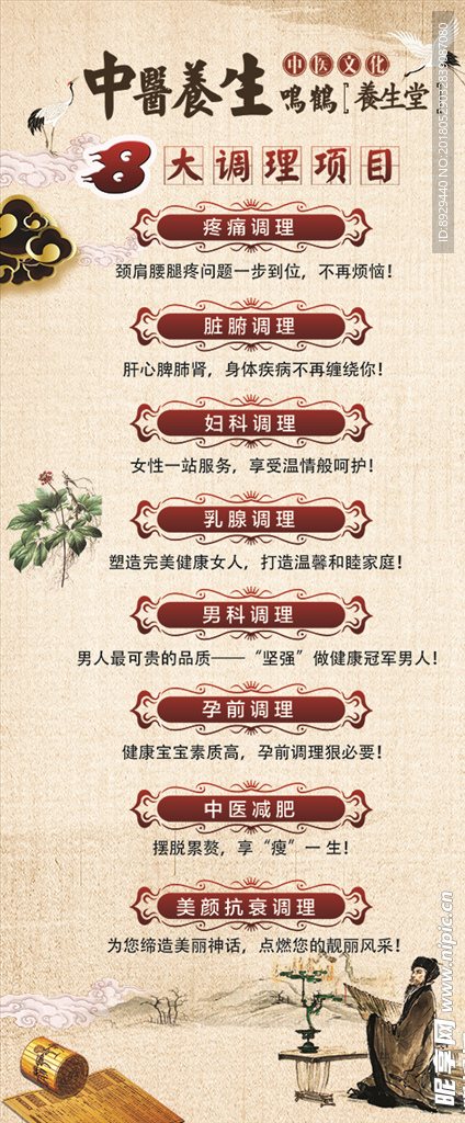 中医养生项目