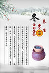 冬季养生