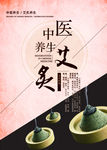艾炙中医养生