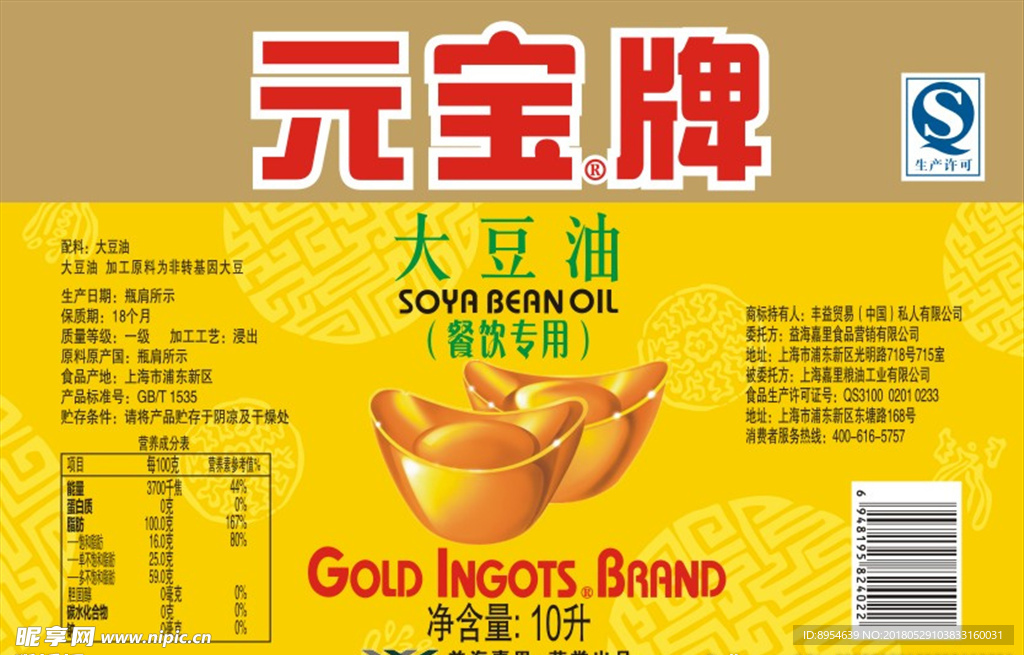 元宝牌