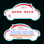 汽车停车卡