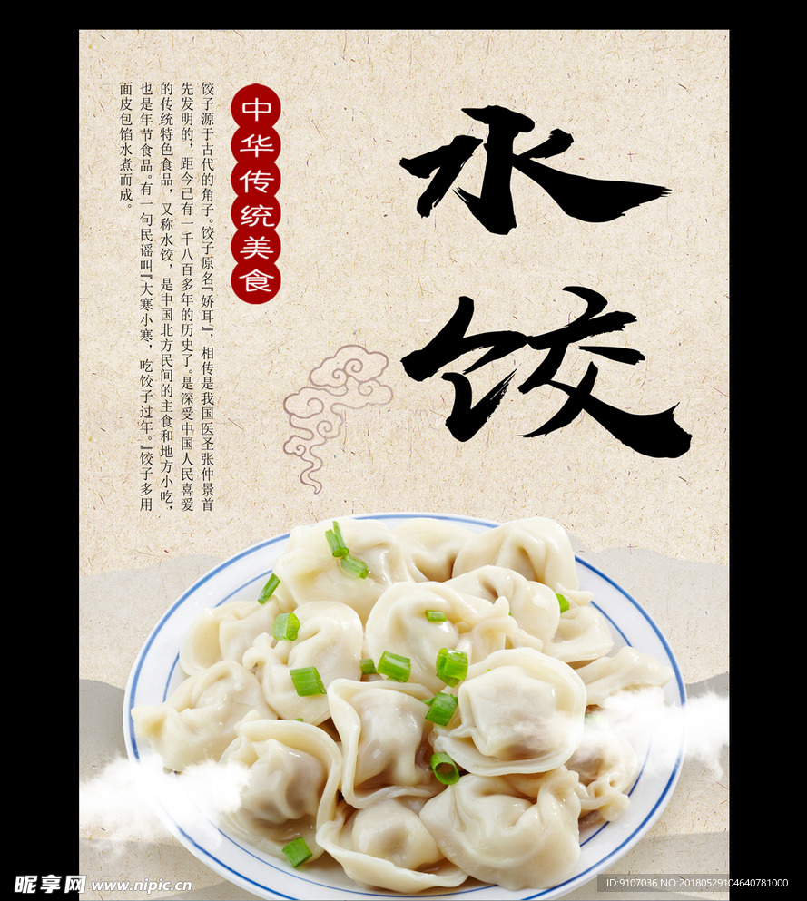 饺子海报