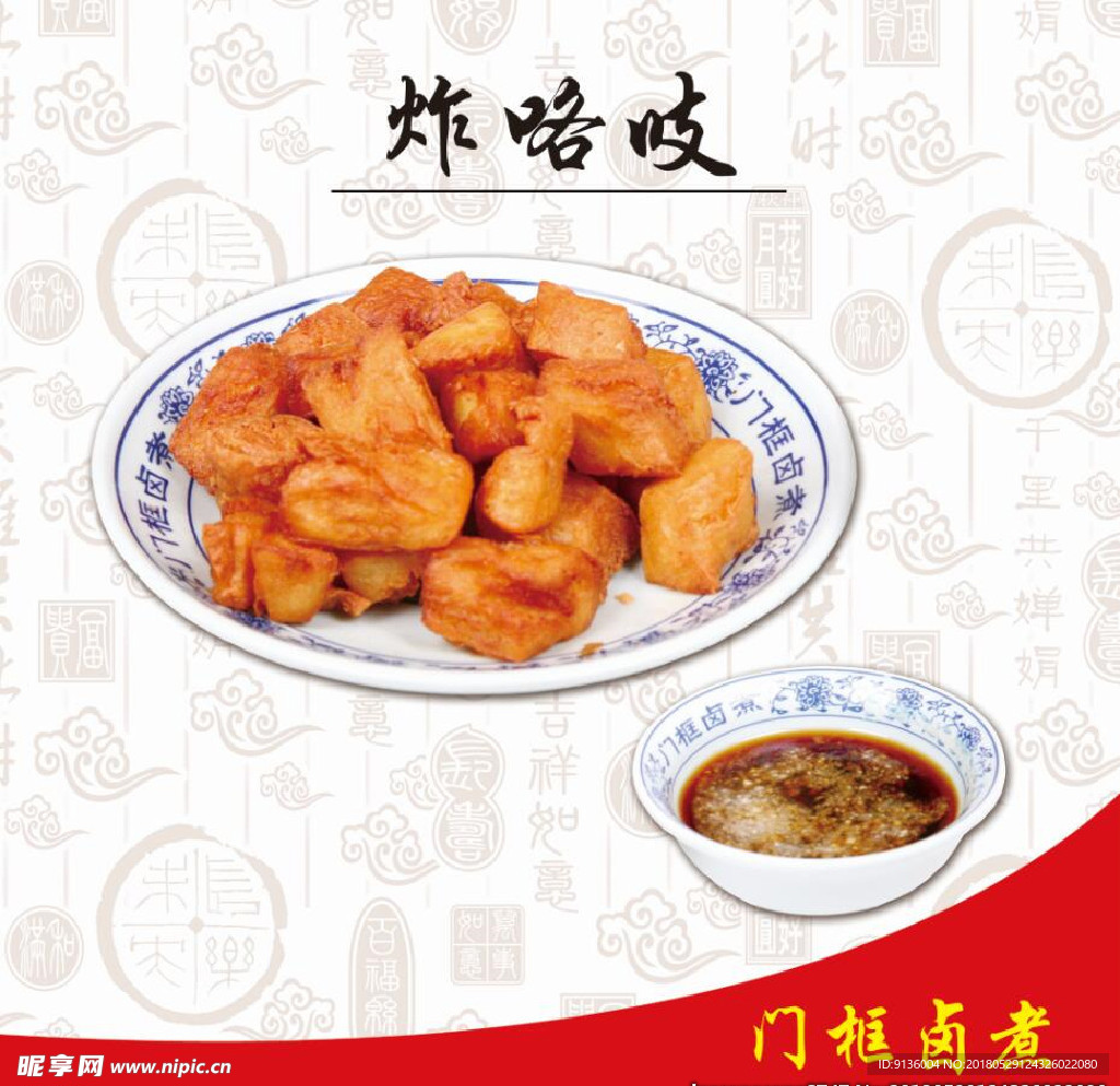 卤煮    老北京小吃