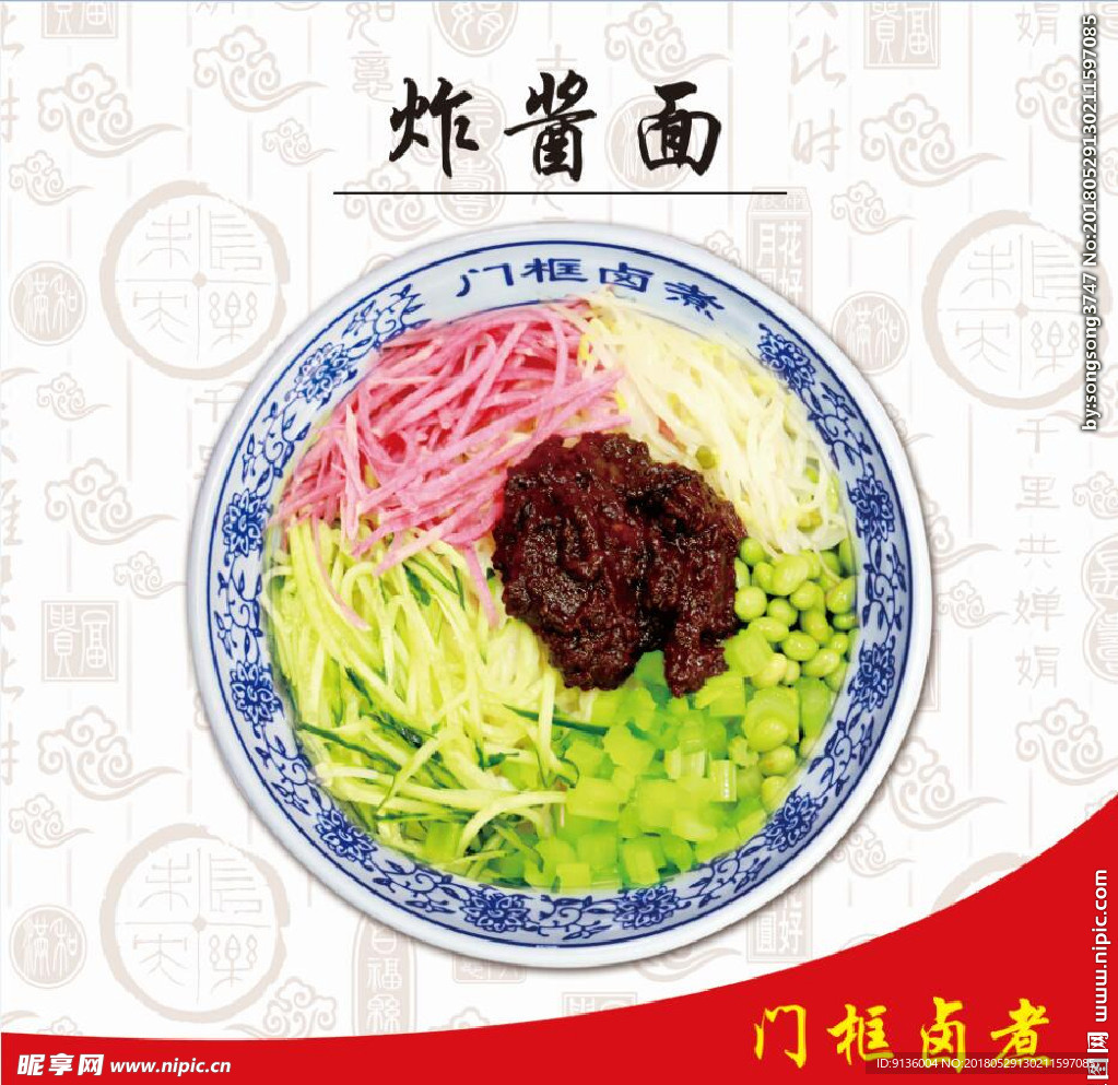 卤煮  炸酱面  老北京小吃