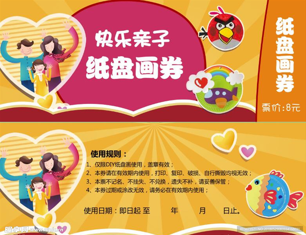 亲子手工DIY票券
