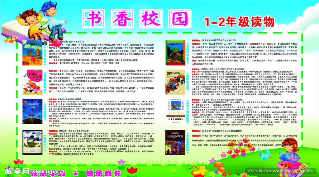 书香校园1-2年级读物